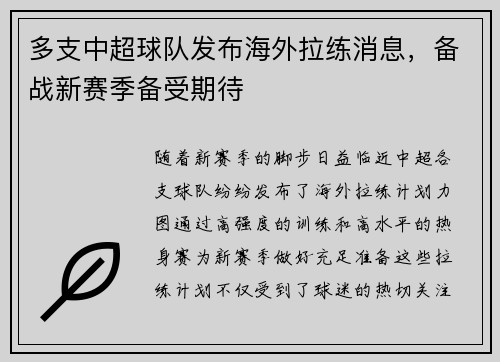 多支中超球队发布海外拉练消息，备战新赛季备受期待