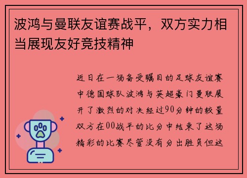 波鸿与曼联友谊赛战平，双方实力相当展现友好竞技精神